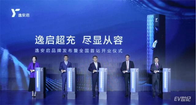 开启臻享超充新体验 逸安启开启首批超充站正式投入运营456.jpg