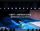 小鹏AI天玑5.4.0全球首发，智驾云端大模型竞争拉开序幕