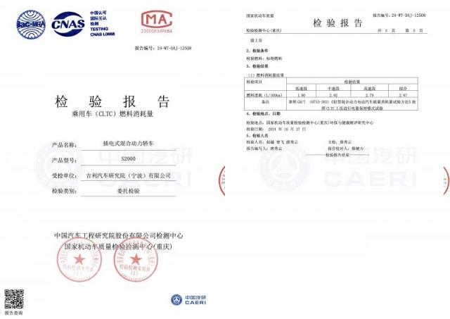 雷神EM超级电混2L能耗测试认证证书.jpg