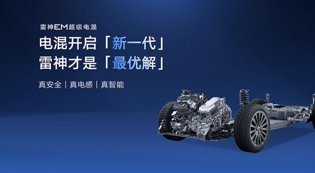电混开启新一代，雷神才是最优解.jpeg