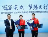 岚图再添冠军车主 奥运冠军王宗源、昌雅妮喜提全新岚图梦想家