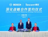 博世中国与腾讯深化战略合作，推动智驾智舱业务深度合作