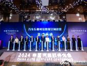 中汽协会联合多方主体共同启动汽车行业可信数据空间建设