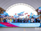 沃尔沃插混家族城市运动季天津站开启，共赴健康之旅