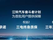 江铃新能源发布全新纯电商用车平台，打造行业标杆