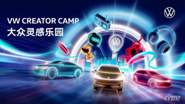 准备好了吗？“大众灵感乐园”即将在广州开幕  马上开启一场前所未有的创意之旅.jpg