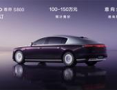 超豪华旗舰尊界S800发布，华为要摘汽车工业皇冠上的明珠