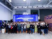 2024“福特优行创新挑战赛”全国总决赛圆满结束