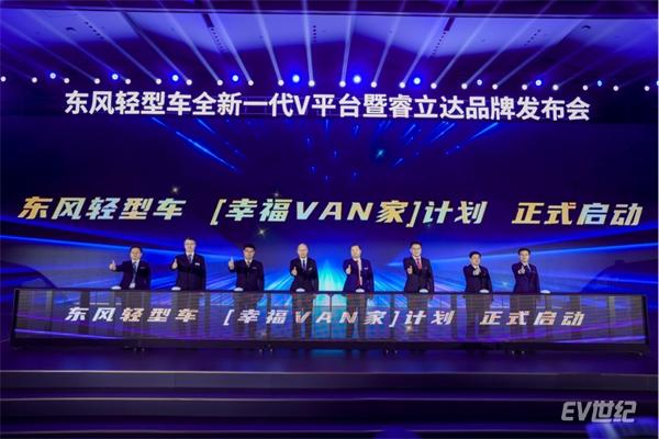 1_1220 图文版 V3【通稿】 智创VAN种可能，东风轻型车全新一代V平台暨睿立达品牌正式发布1102.jpg