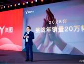 岚图汽车副总经理邵明峰：2025年冲刺年销20万辆