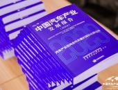 大众汽车集团（中国）携手行业权威机构发布《中国汽车产业发展报告》