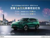 蓝电E5 PLUS推新春现金红包 ，10.98万元即可拥有165km长续航版
