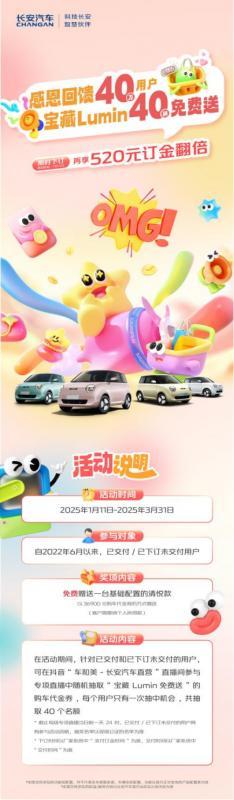 0112-感恩回馈40万用户，宝藏Lumin免费送活动第一场直播媒体通稿1051.png