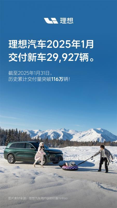 理想汽车2025年1月交付29,927辆.jpg