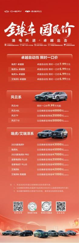 【新闻稿】“国民价”享“全球车”，奇瑞限时一口价4.99万元起开年献礼523.png