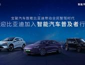 智驾普及再添新力量，宝骏汽车欢迎比亚迪共启全民智驾时代