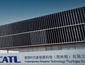 巩固全球市场领先优势，宁德时代启动港股上市