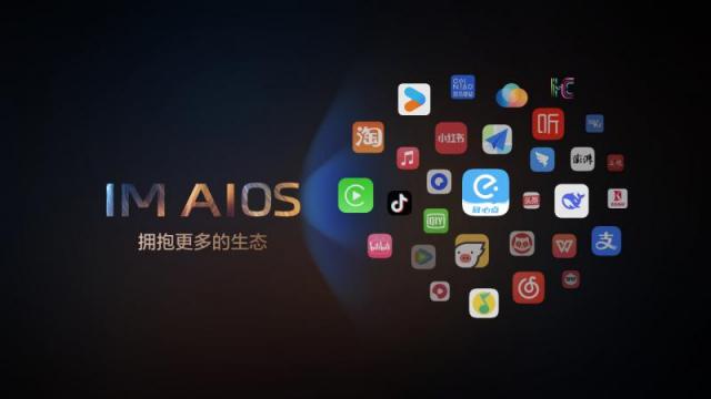 4、IM+AIOS拥抱更多生态.jpeg