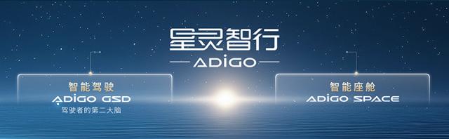 广汽智能科技品牌“星灵智行”.png