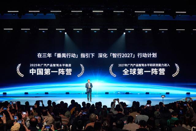 2027年广汽产品智驾水平和研发能力进入全球第一阵营.jpg