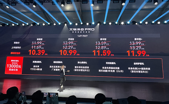 艾瑞泽8 PRO低价上市，奇瑞开启燃油车“价值革命”