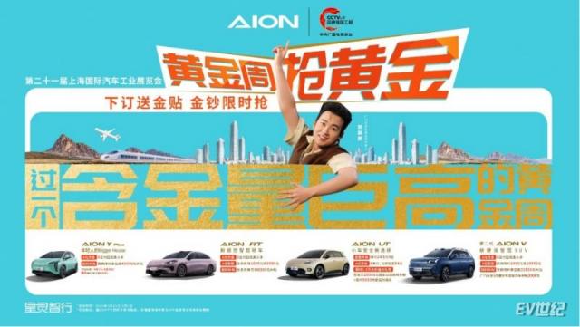 【终版】埃安五一黄金周活动<a href=
