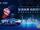 智通未来 向新而行 | 联通智网科技举办2025上海国际车展系列活动