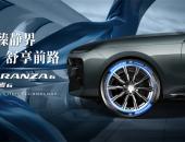 五一自驾游的安静“搭子”， 普利司通TURANZA泰然者®6轮胎助你坐享一路宁静