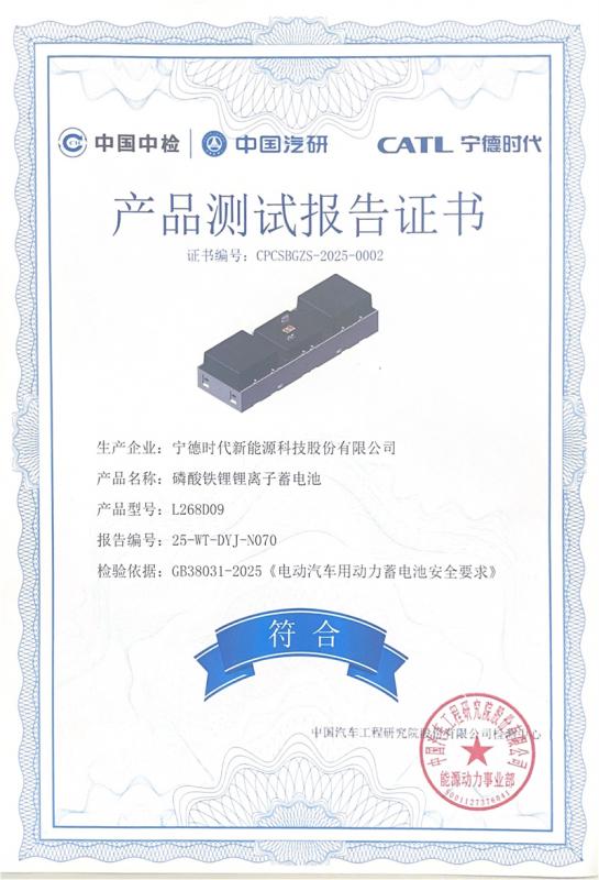 38031-2025报告证书_L268D09_00.jpg