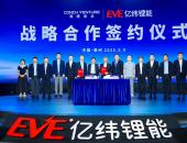 亿纬锂能举办首届商用车电池科技日，携手行业和用户实现共“赢”