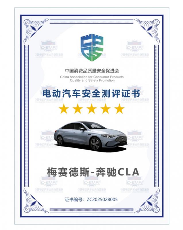 12.全新纯电长轴距CLA获得中国电动汽车火灾安全指数五星安全认证，在单个电芯热失控后，整车未起火未爆炸，热稳定性满足2026年生效的新国标要求.jpg
