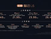 能不能颠覆20万级电车市场？全新智己L6上市限时20.49万元起