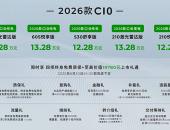 两种动力+800V+激光雷达，2026款零跑C10上市售12.28万元起