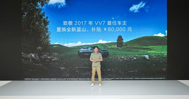 魏建军自掏腰包补贴2017年首任VV7车主.jpg