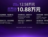 中国电动+法式驾控 示界06上市价10.88万元