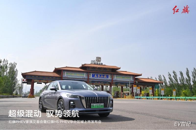 【新闻稿】超级混动 驭势领航—— 红旗PHEV家族见面会暨红旗H5 PHEV华北区域上市发布会317.png