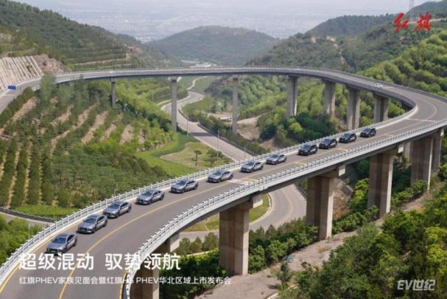 【新闻稿】超级混动 驭势领航—— 红旗PHEV家族见面会暨红旗H5 PHEV华北区域上市发布会420.png