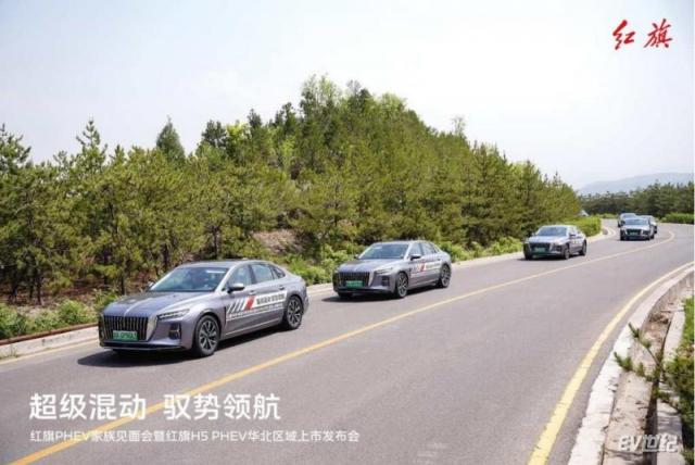 【新闻稿】超级混动 驭势领航—— 红旗PHEV家族见面会暨红旗H5 PHEV华北区域上市发布会422.png