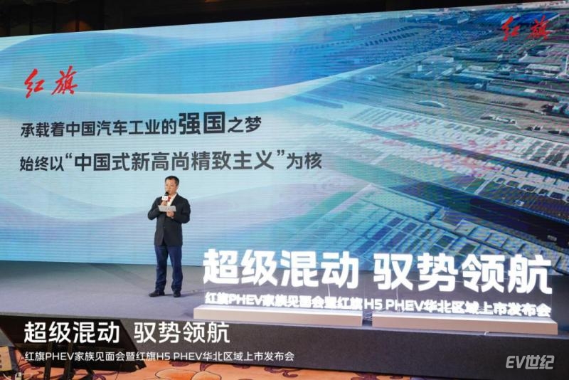 【新闻稿】超级混动 驭势领航—— 红旗PHEV家族见面会暨红旗H5 PHEV华北区域上市发布会593.png