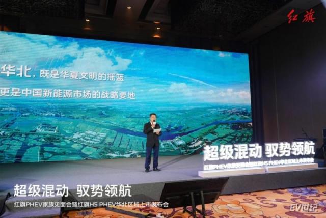 【新闻稿】超级混动 驭势领航—— 红旗PHEV家族见面会暨红旗H5 PHEV华北区域上市发布会668.png