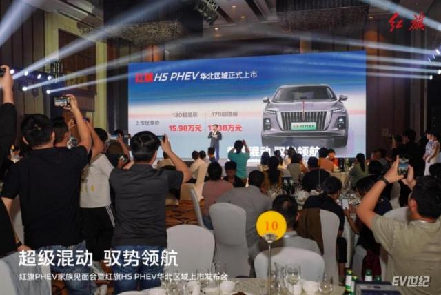 【新闻稿】超级混动 驭势领航—— 红旗PHEV家族见面会暨红旗H5 PHEV华北区域上市发布会745.png