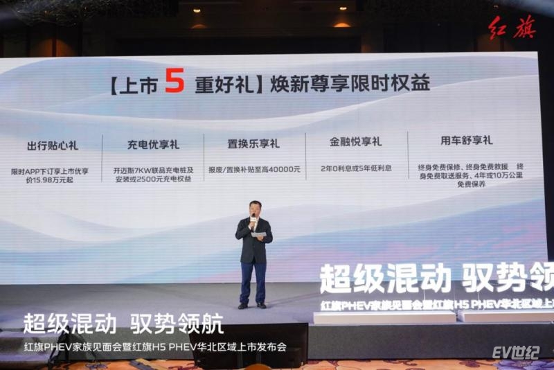 【新闻稿】超级混动 驭势领航—— 红旗PHEV家族见面会暨红旗H5 PHEV华北区域上市发布会865.png