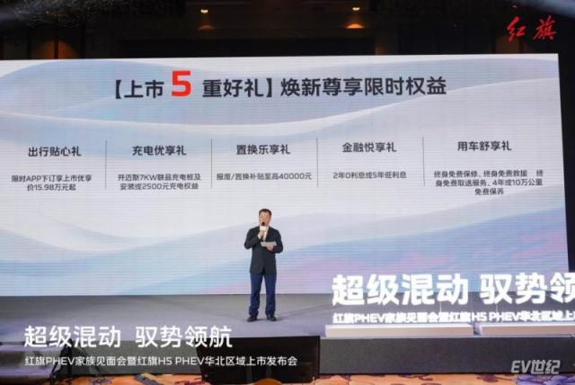 【新闻稿】超级混动 驭势领航—— 红旗PHEV家族见面会暨红旗H5 PHEV华北区域上市发布会865.png