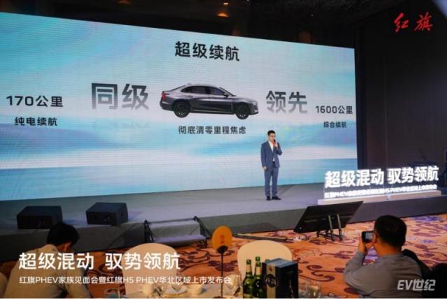 【新闻稿】超级混动 驭势领航—— 红旗PHEV家族见面会暨红旗H5 PHEV华北区域上市发布会1076.png