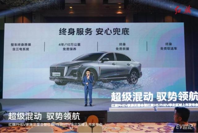 【新闻稿】超级混动 驭势领航—— 红旗PHEV家族见面会暨红旗H5 PHEV华北区域上市发布会1309.png