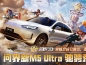 锁定粤港澳/重庆车展：问界新 M5 Ultra“陆地小坦克”已就位！