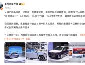 小米YU7与岚图FREE+内饰撞车？卢放：用户需求永远大于形式创新
