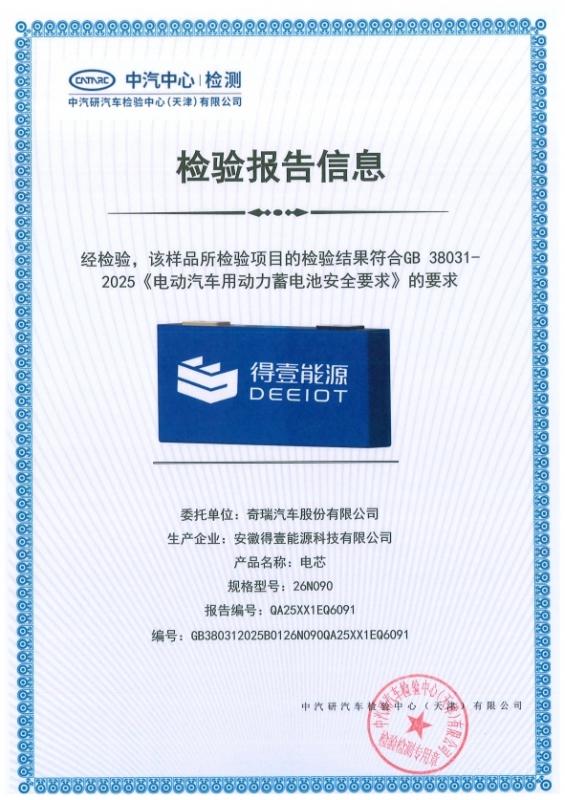 图为中汽中心检测检验报告1.jpg