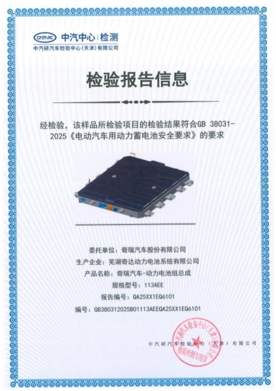 图为中汽中心检测检验报告2.jpg