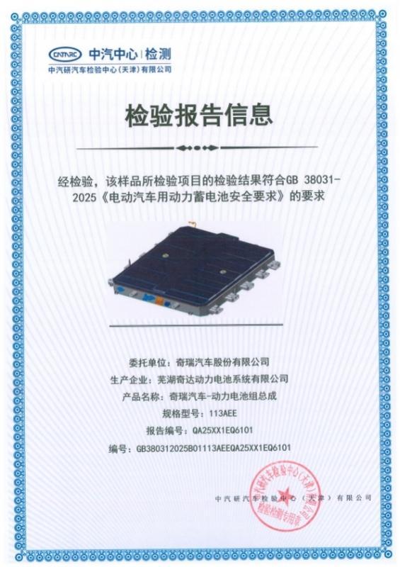 图为中汽中心检测检验报告2.jpg